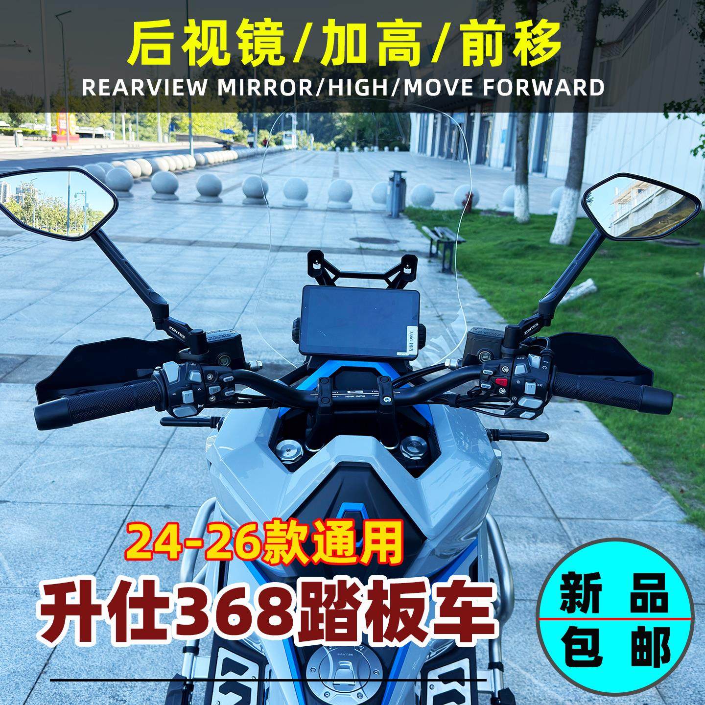 适用升仕368G/E/D/M/K后视镜加高前移反光镜加大视野增高码座轴套