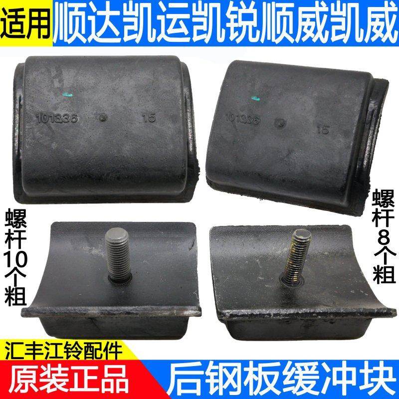 适用江铃新顺达凯运凯锐后钢板缓冲块N720副弓缓冲块后钢板缓冲垫,汽车零部件/养护/美容/维保,后桥,淘宝优惠券,粉丝福利购,淘宝优惠卷