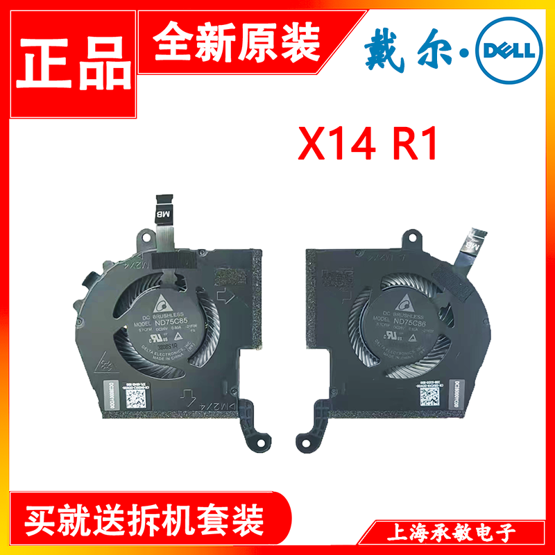 适用 全新原厂外星人 Alienware X14 R1 R2 M14 R3散热风扇