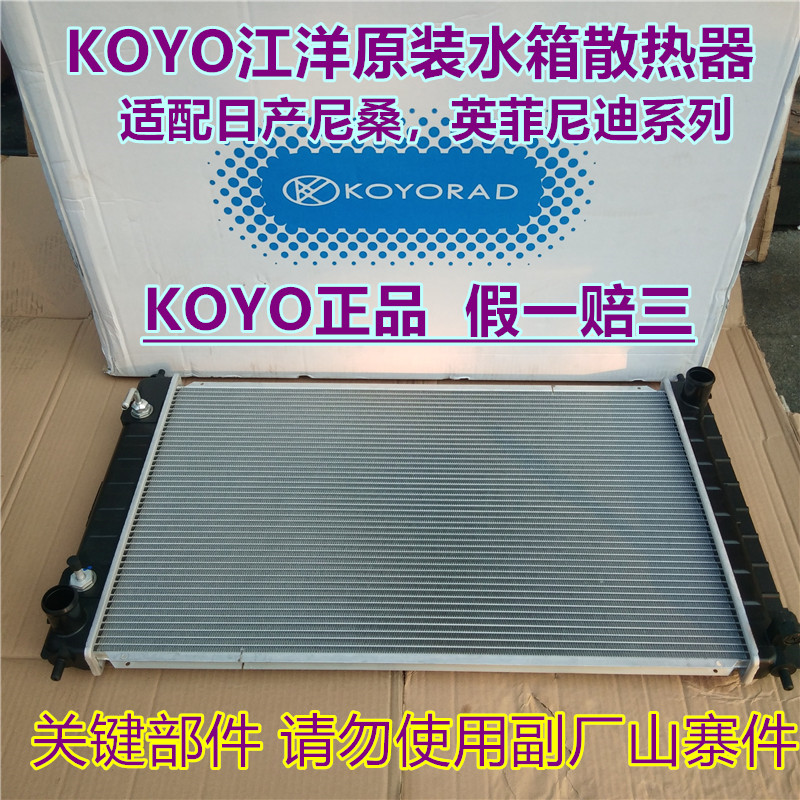 适用日产天籁奇骏逍客骊威骐达轩逸英菲尼迪发动机水箱散热器总成
