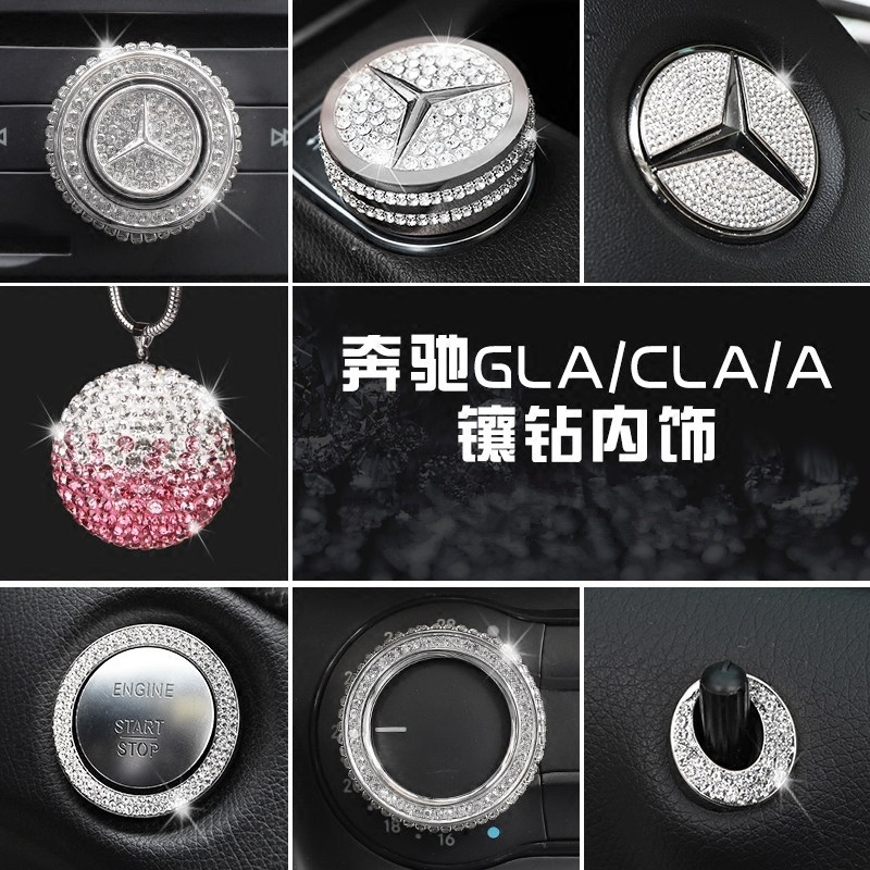 专用奔驰GLA200 220 CLA A级 B级内饰改装 中控旋钮装饰贴镶钻