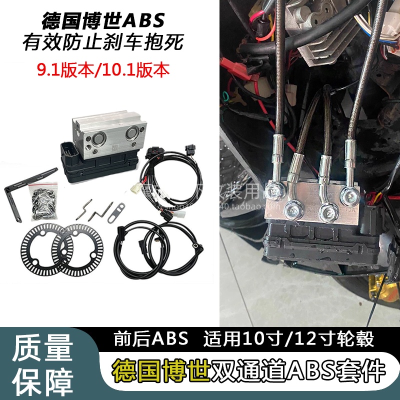 德国10代 电动车ABS双通道防抱死刹车系统小牛九号碟刹改装件