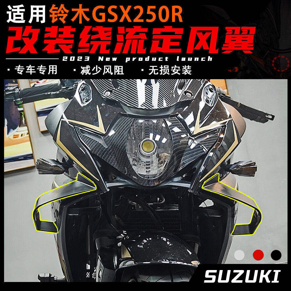 适用铃木GSX250R改装定风翼 扰流竞技定风翼新款定风翼导流罩配件,摩托车/装备/配件,摩托车导流罩,淘宝优惠券,粉丝福利购,淘宝优惠卷