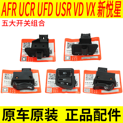 适用豪爵AFR UCR USR125大灯转向灯UFD125喇叭远近光启动开关按钮