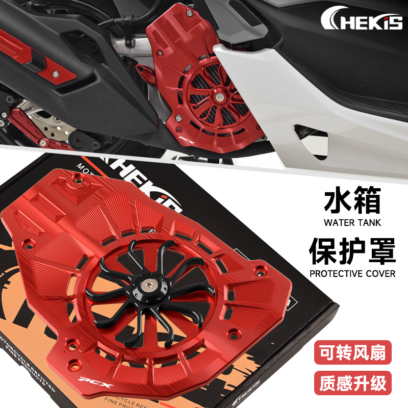 适用本田PCX160水箱罩改装 PCX150/125水箱保护盖 铝合金装饰配件