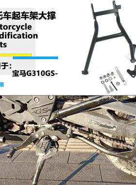 适用BMWG310GS机车改装大撑后轮起车架后轮后站架后支撑架