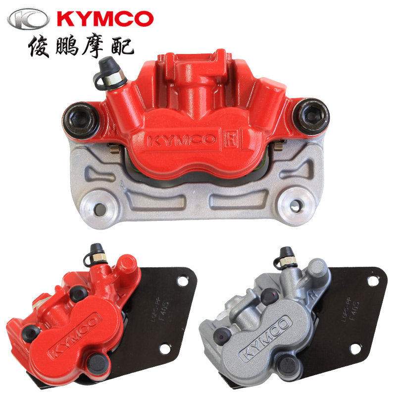 光阳原厂 LIKE180 新弯道情人 ACC KCC 前刹车下泵 碟刹泵 后刹泵