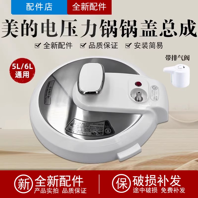 适用13CS503A/MY-13CS603A/PCS6030电压力锅锅盖面盖锅盖组件