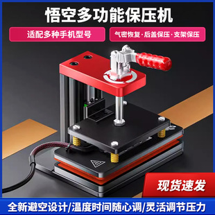 多功能保压机万能保压模具手机萤幕维修可加热控温避空设计