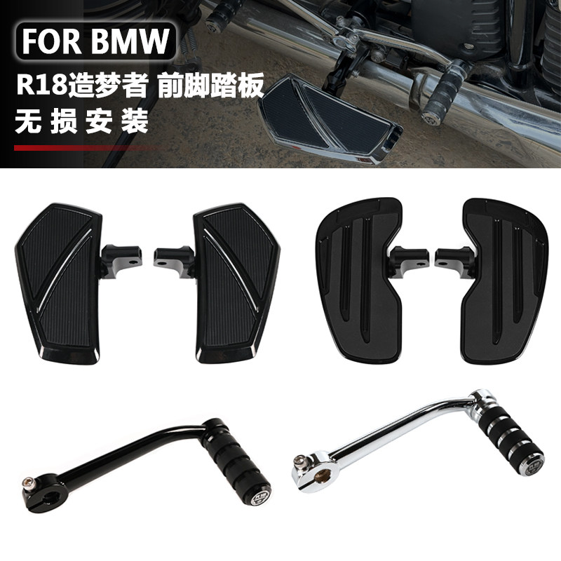 适用BMWR18改装前脚踏板 造梦者后乘客脚踏前后挂换挡杆 加大加宽