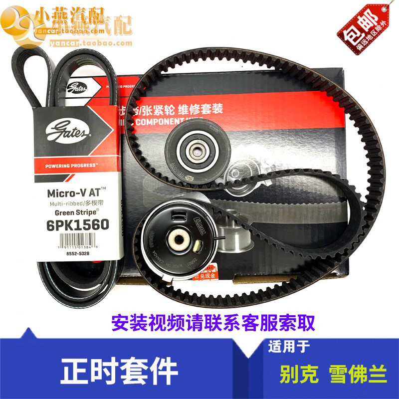 盖茨英鲁兹正时皮带涨紧轮过桥轮发电机皮带水泵正时套件惰轮