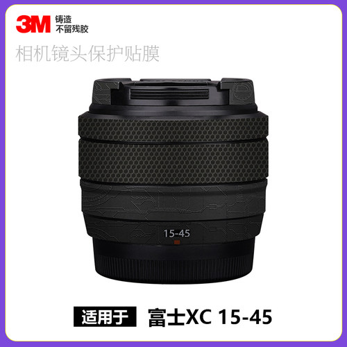 适用 XC15-45贴纸fuji 1545镜头贴膜全包保护碳纤维
