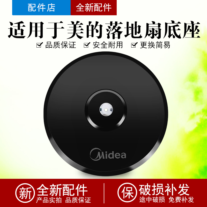 适用落地扇底座FS40-13C/15F1/11B/15G1底盘圆盘七字型底盘