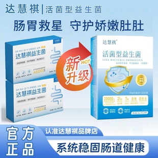 达慧祺益生菌大人成人调理肠胃肠道便秘活性益生菌官方旗舰店正品