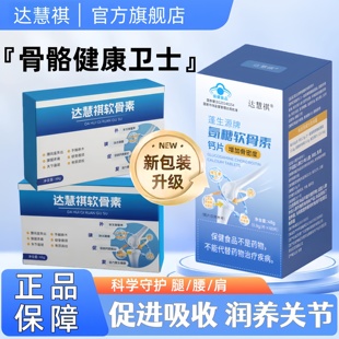 达慧祺氨糖软骨素钙片中老年腿疼钙片补钙缓解腰腿关节软骨疼痛