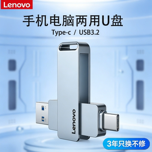 联想双接口电脑手机U盘Type C金属壳大容量高速便携办公学生优盘