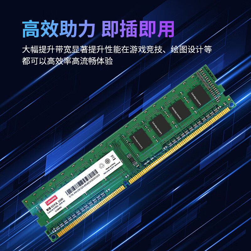 联想（Lenovo）4G 8G DDR3L 1600 台式机内存条