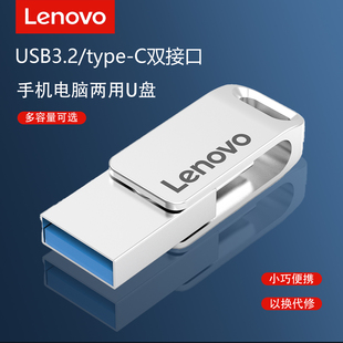联想U盘typec双接口手机电脑两用高速大容量128g迷你金属双头U盘