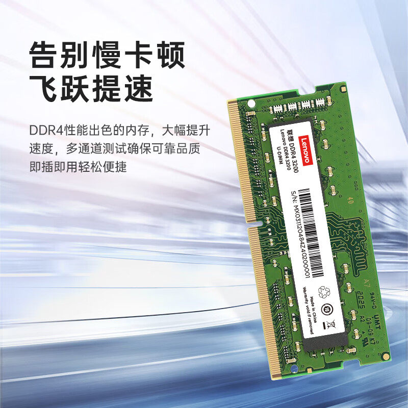 联想（Lenovo）8G 16G 32G DDR4 3200 笔记本内存条