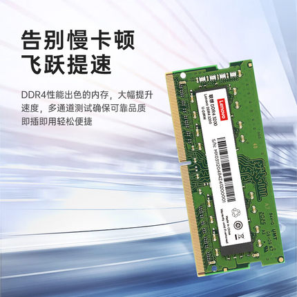 联想（Lenovo）8G 16G 32G DDR4 3200 笔记本内存条