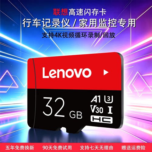 联想MicroSD内存卡行车记录监控
