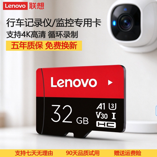 联想高速内存卡监控存储卡行车记录仪32G TF卡支持高清循环录制