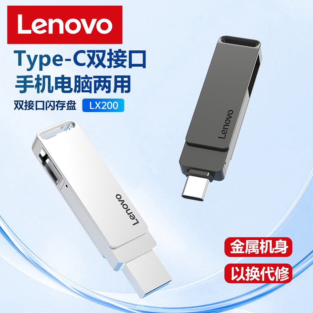 联想双接口手机电脑两用U盘