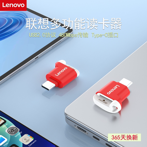 联想读卡器高速读写通用