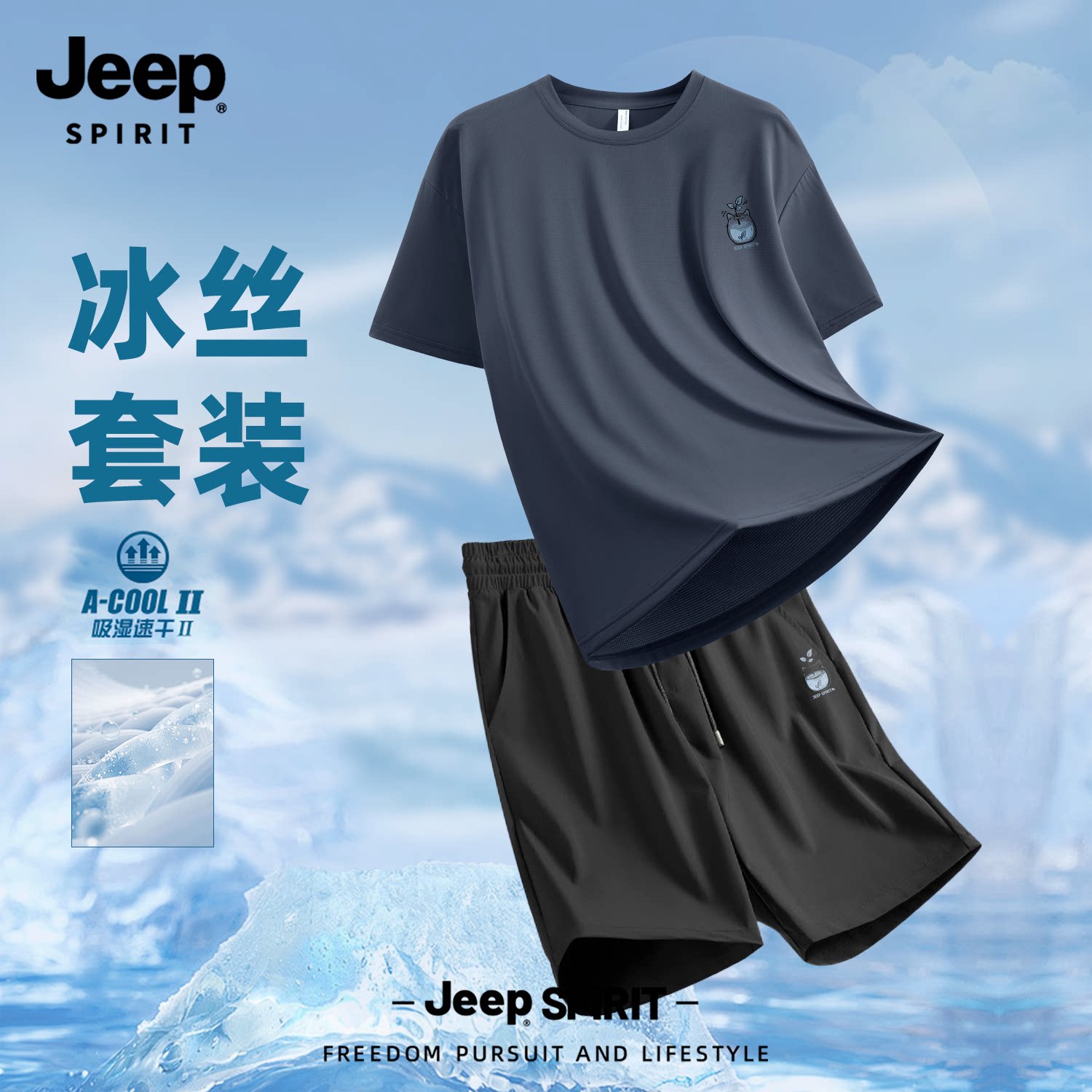 Jeep吉普男速干运动套装冰丝衣服男休闲短袖t恤短裤夏季跑步健身