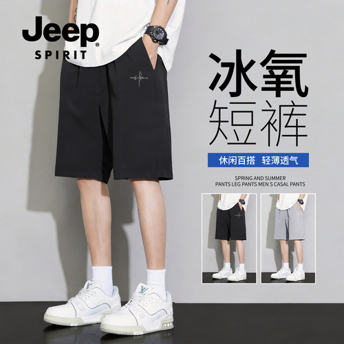 Jeep吉普速干户外抽绳冰丝短裤