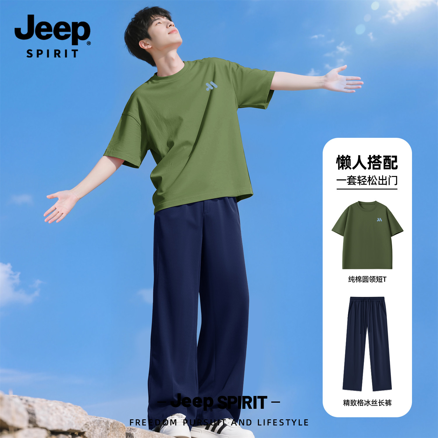Jeep吉普男士运动套装2026夏季