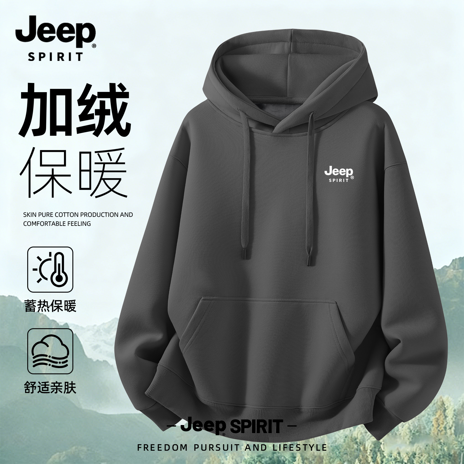 Jeep吉普加绒加厚连帽卫衣