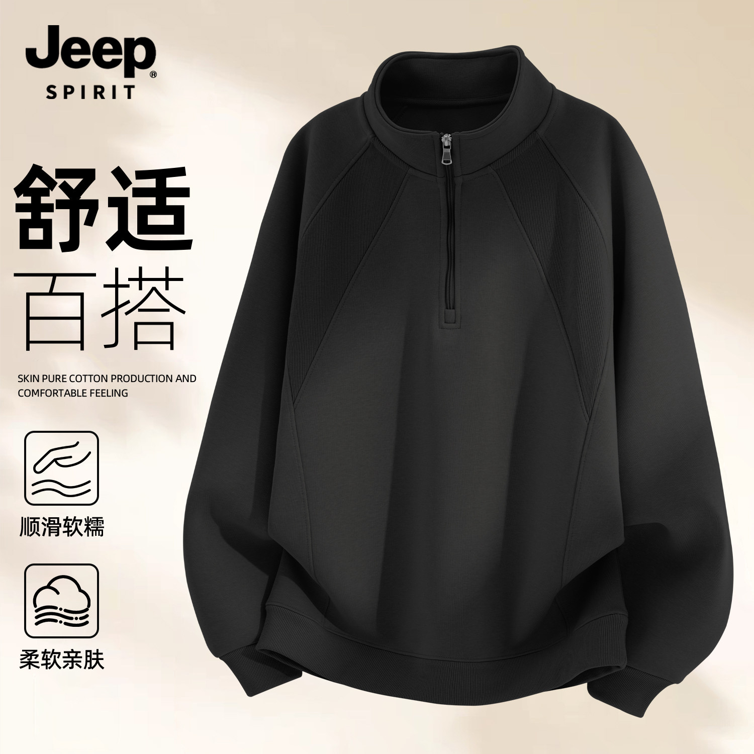 Jeep吉普半拉链卫衣男秋长袖美式