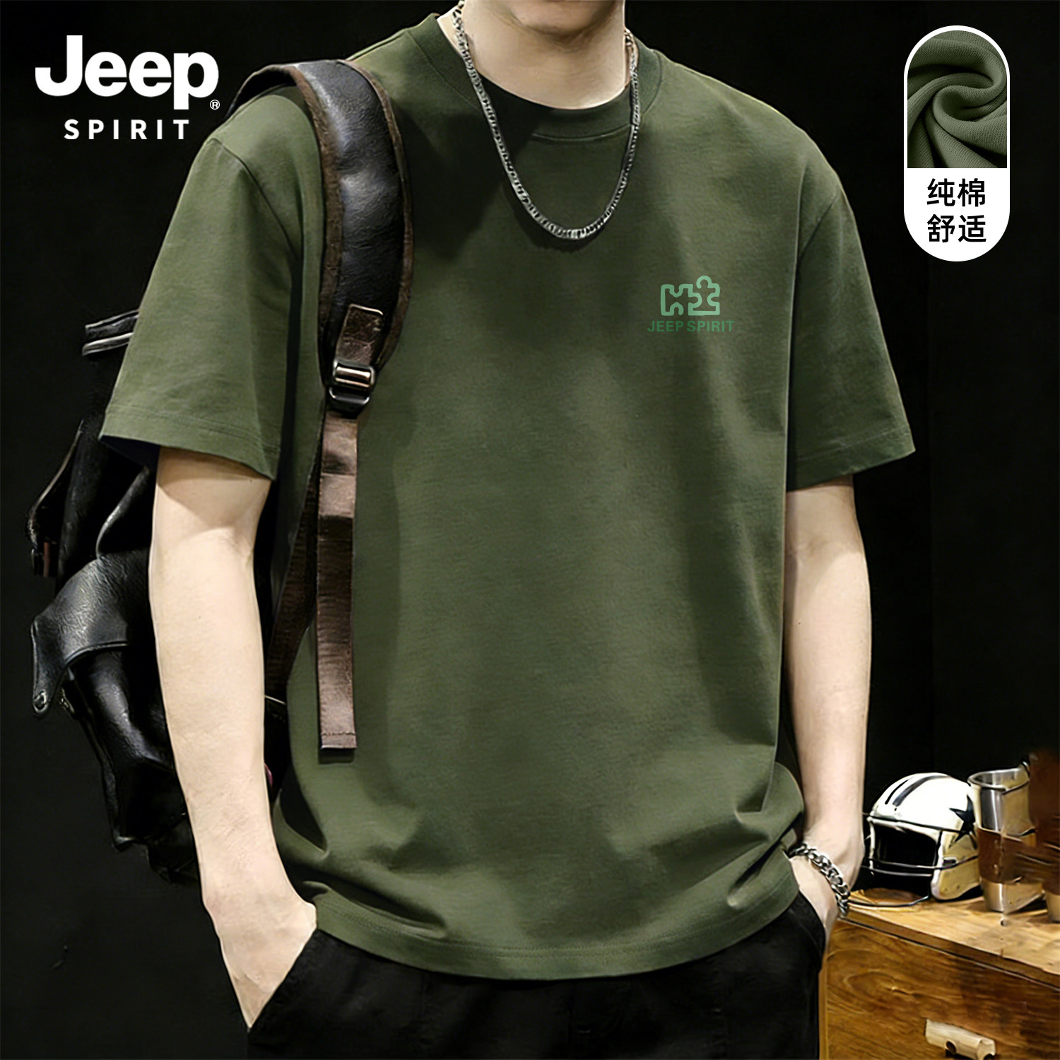 Jeep吉普军绿色纯棉短袖t恤穿搭