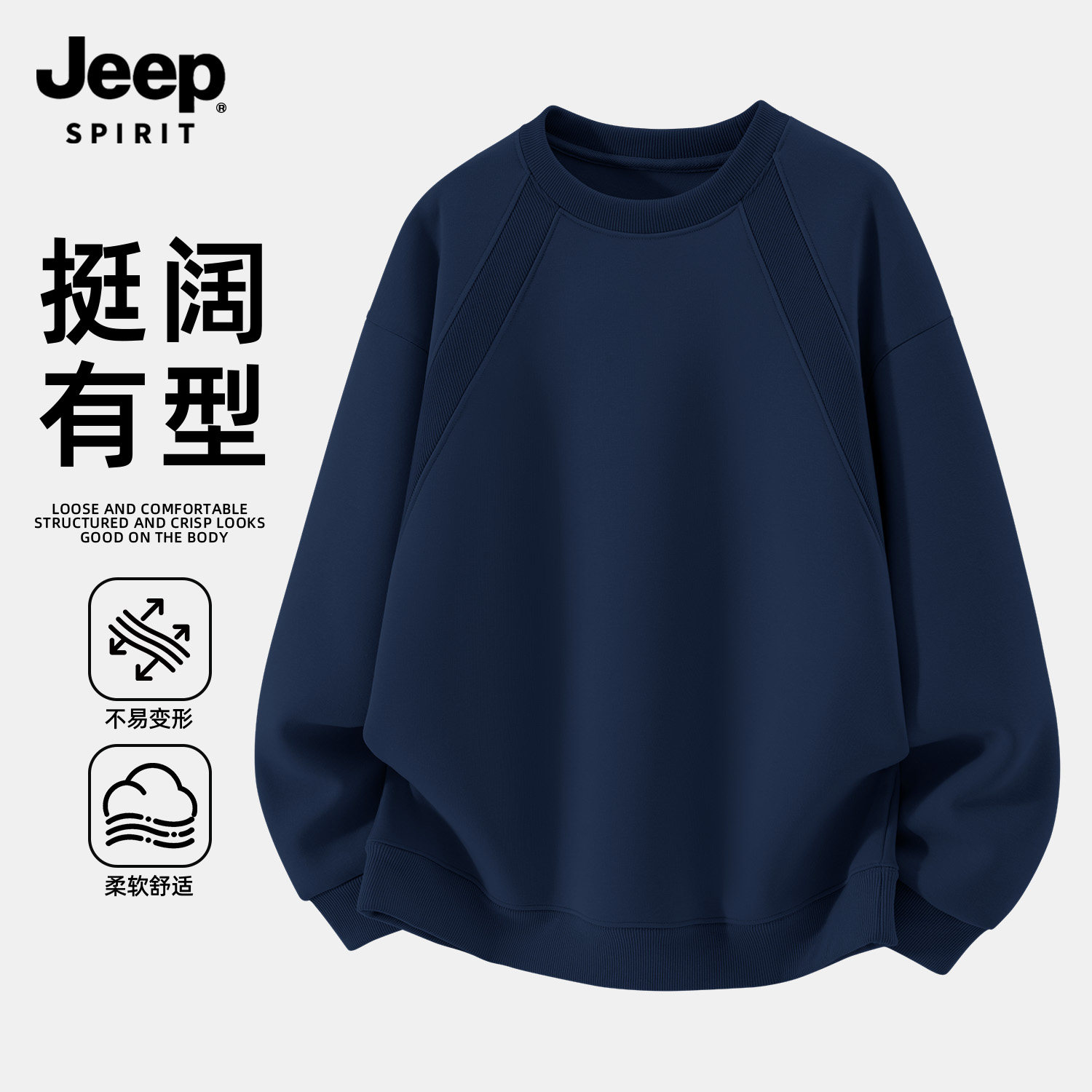 Jeep吉普圆领卫衣男纯色插肩长袖