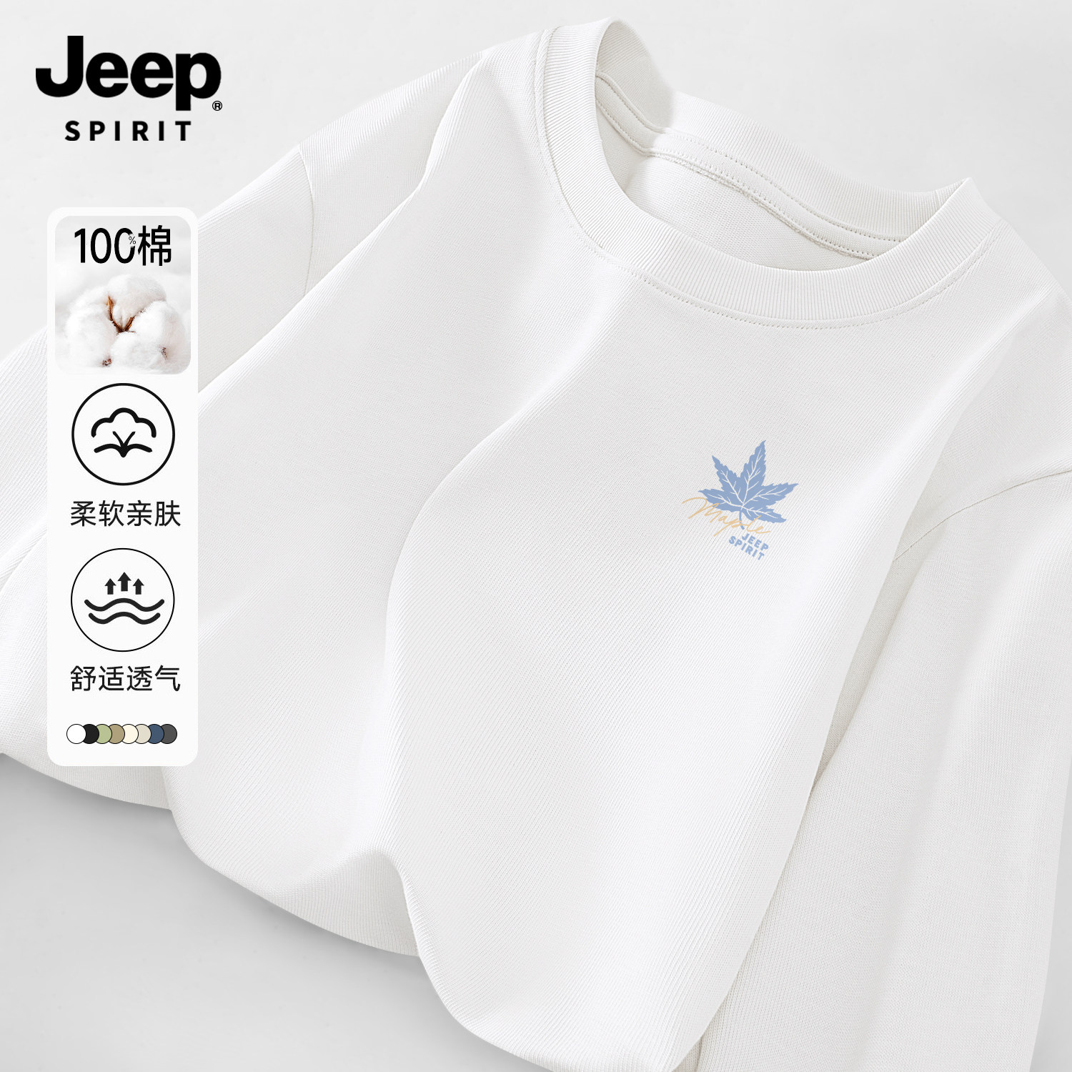 Jeep吉普男士纯棉上衣高级感穿搭