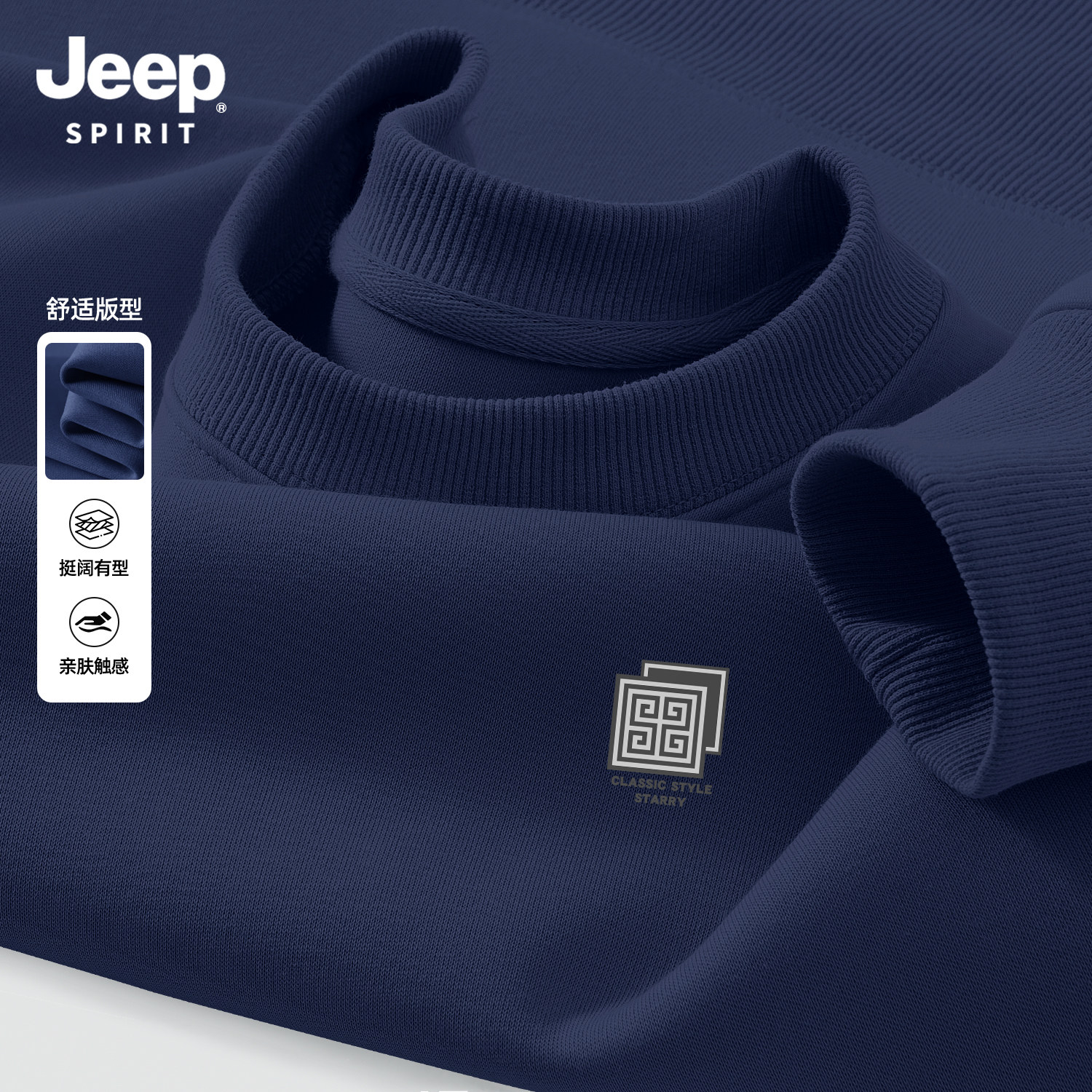Jeep吉普藏青色上衣服圆领卫衣男款秋季水洗重磅长袖cleanfit外套