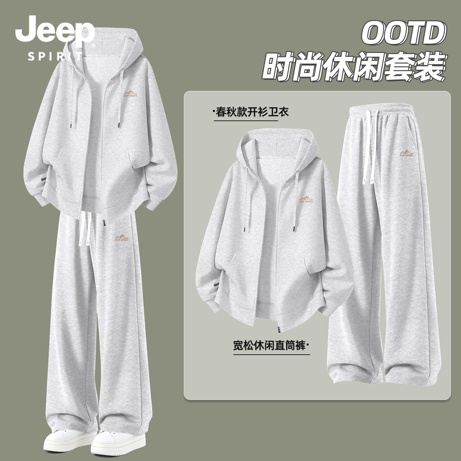 Jeep吉普运动套装男款高级感穿搭