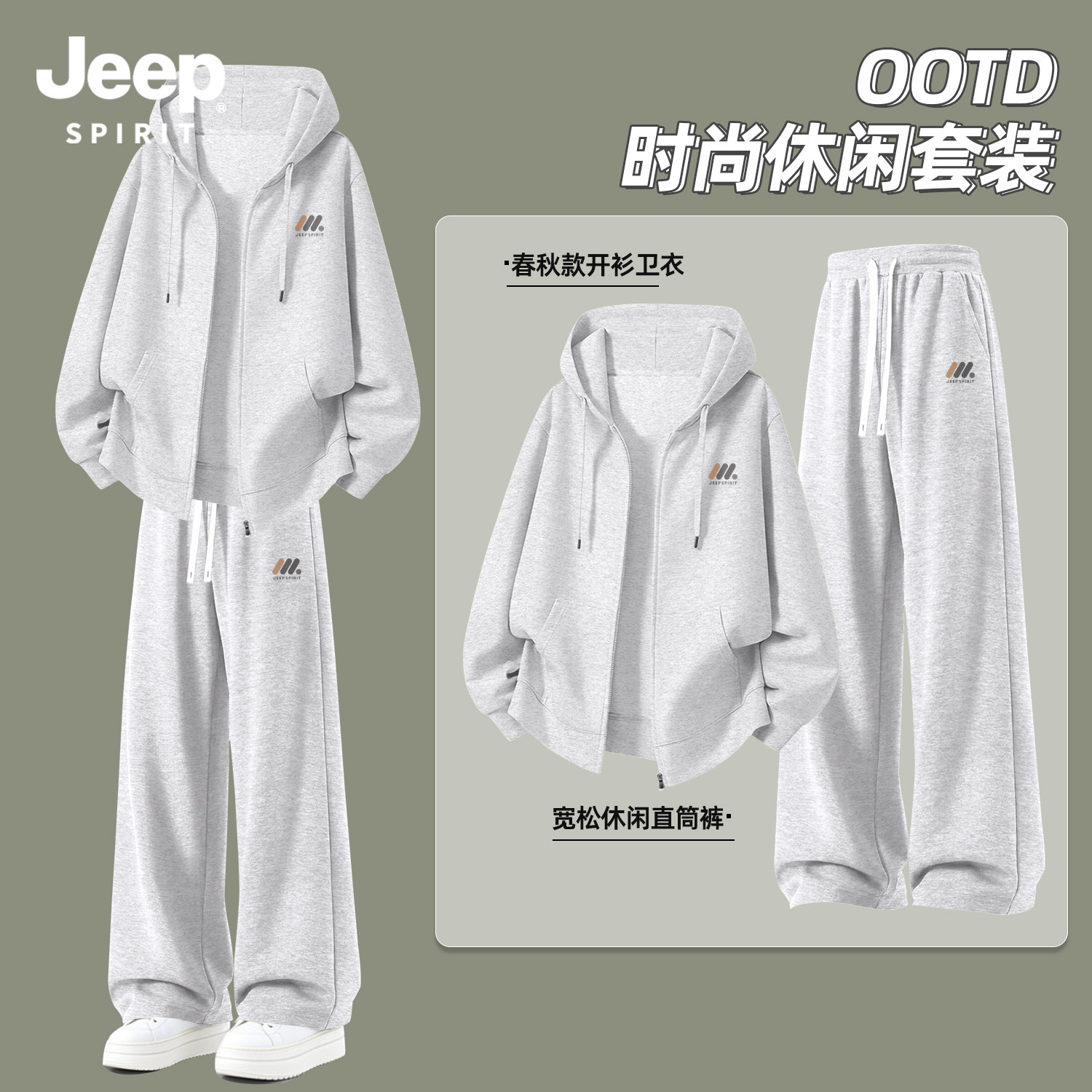 Jeep吉普青少年男装学生潮流套装