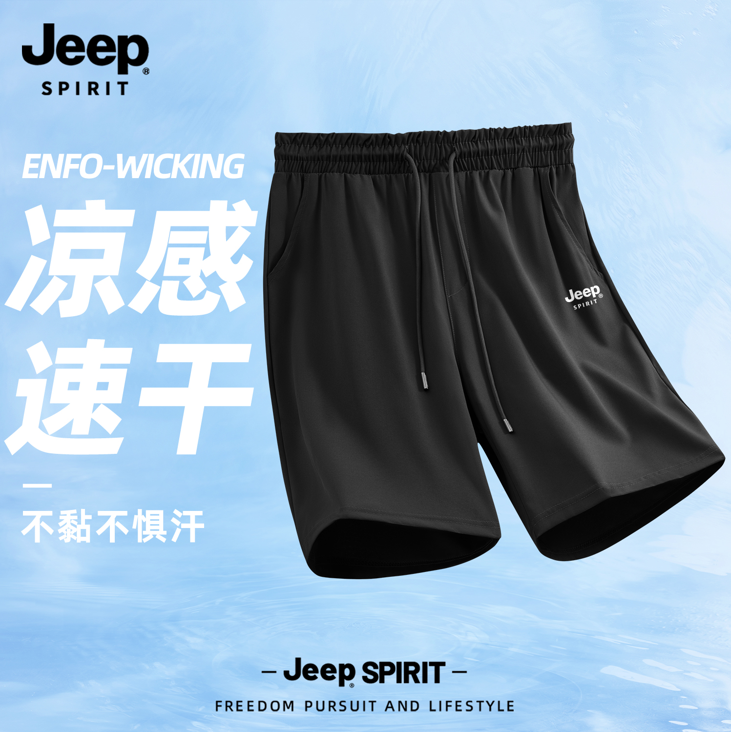 Jeep吉普速干短裤男士爸爸夏2025新款运动裤篮球跑步五分裤子男装