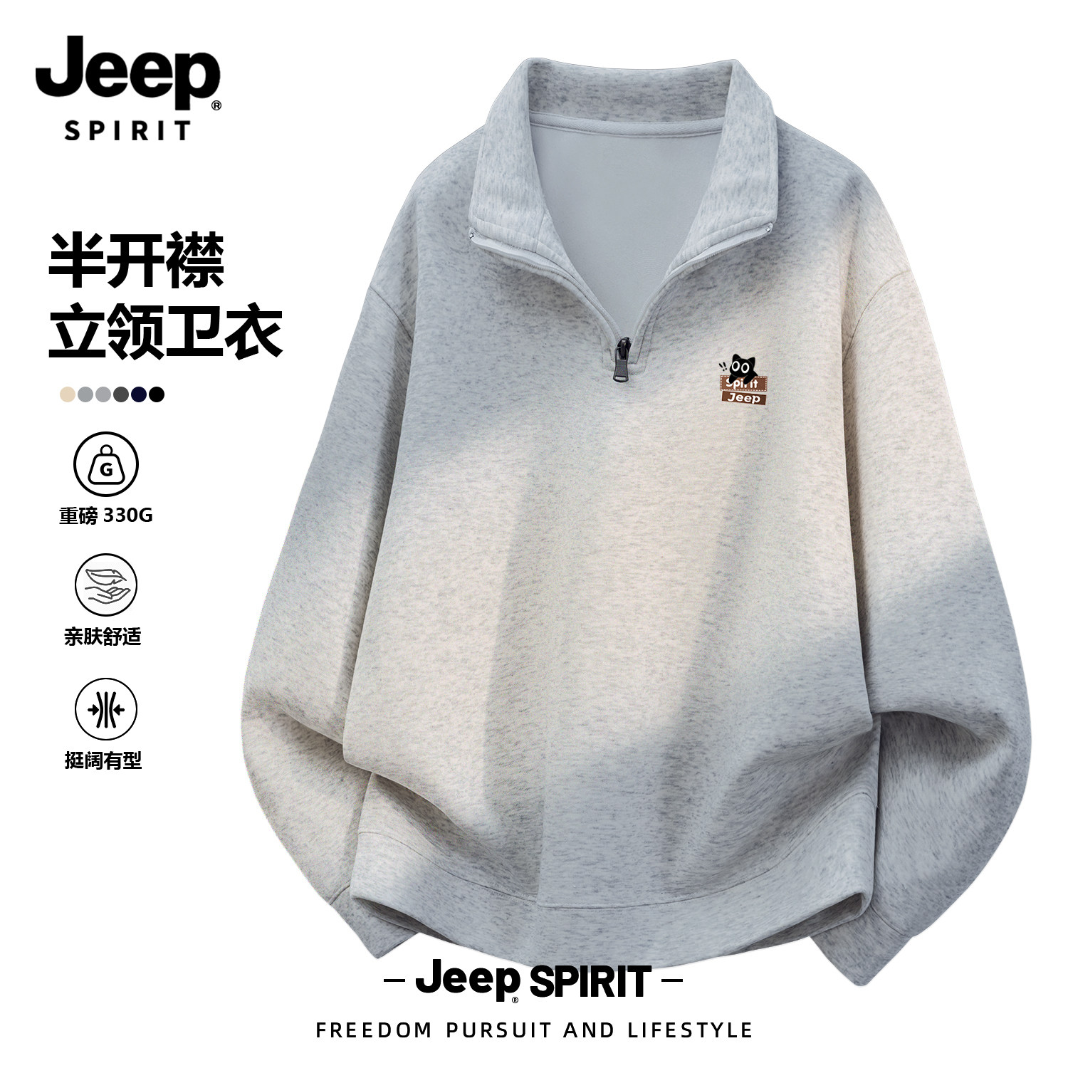 Jeep吉普休闲运动风立领半拉链卫衣男款2026春季新款美式潮牌长袖