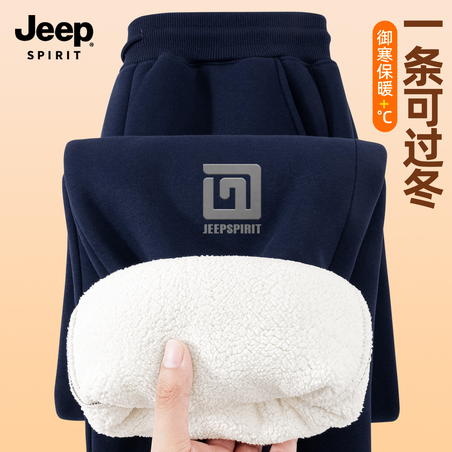 Jeep吉普加绒加厚保暖羊羔绒裤子男秋冬大码户外运动休闲裤青少年