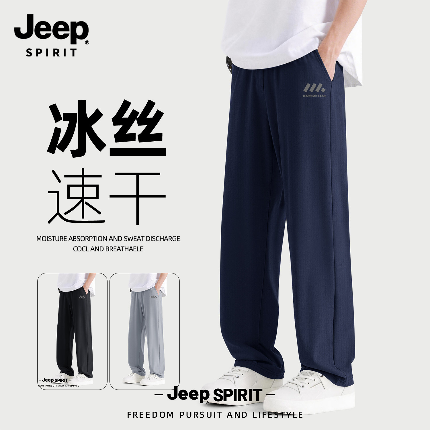 Jeep吉普冰丝速干休闲裤男2026