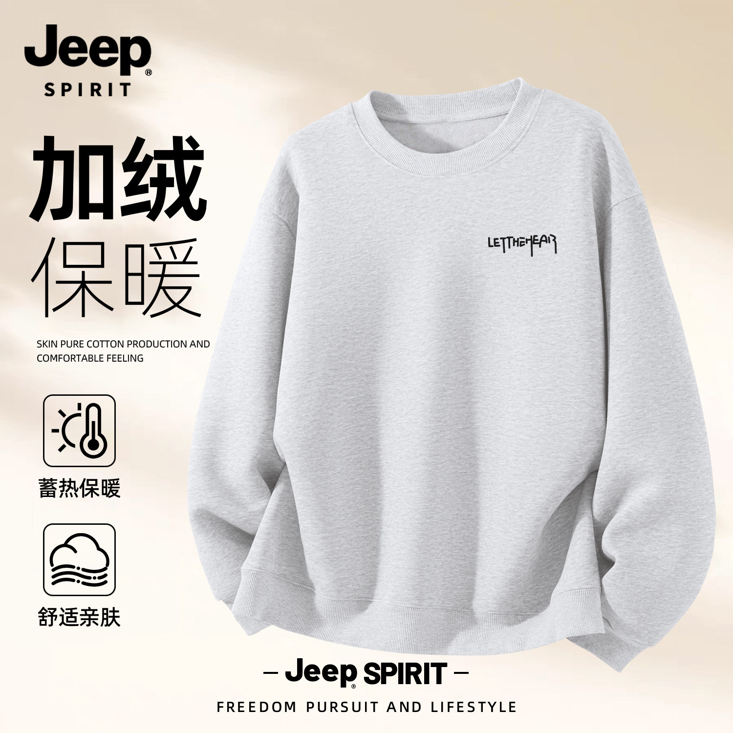 Jeep吉普卫衣加绒圆领男加厚正肩