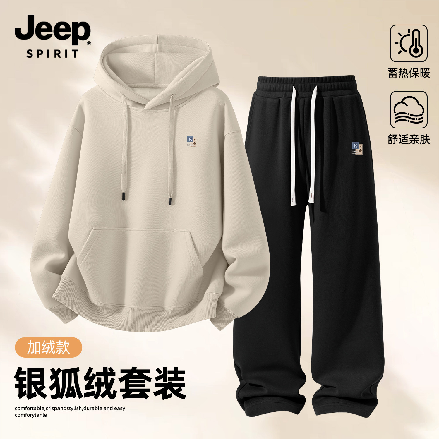 Jeep吉普运动套装男加绒