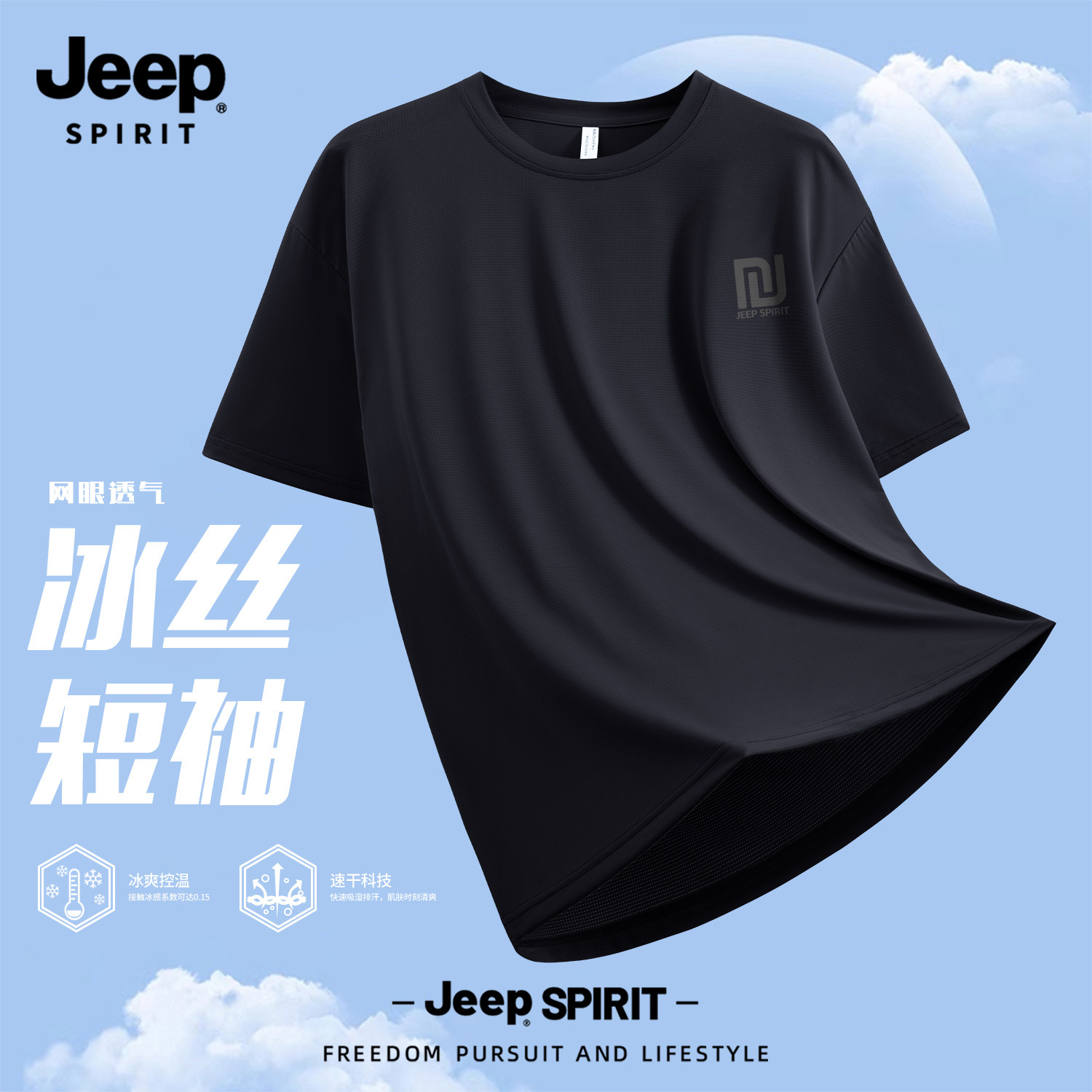 Jeep吉普冰丝短袖t恤男款夏季2026新款速干透气运动衣服网眼上衣