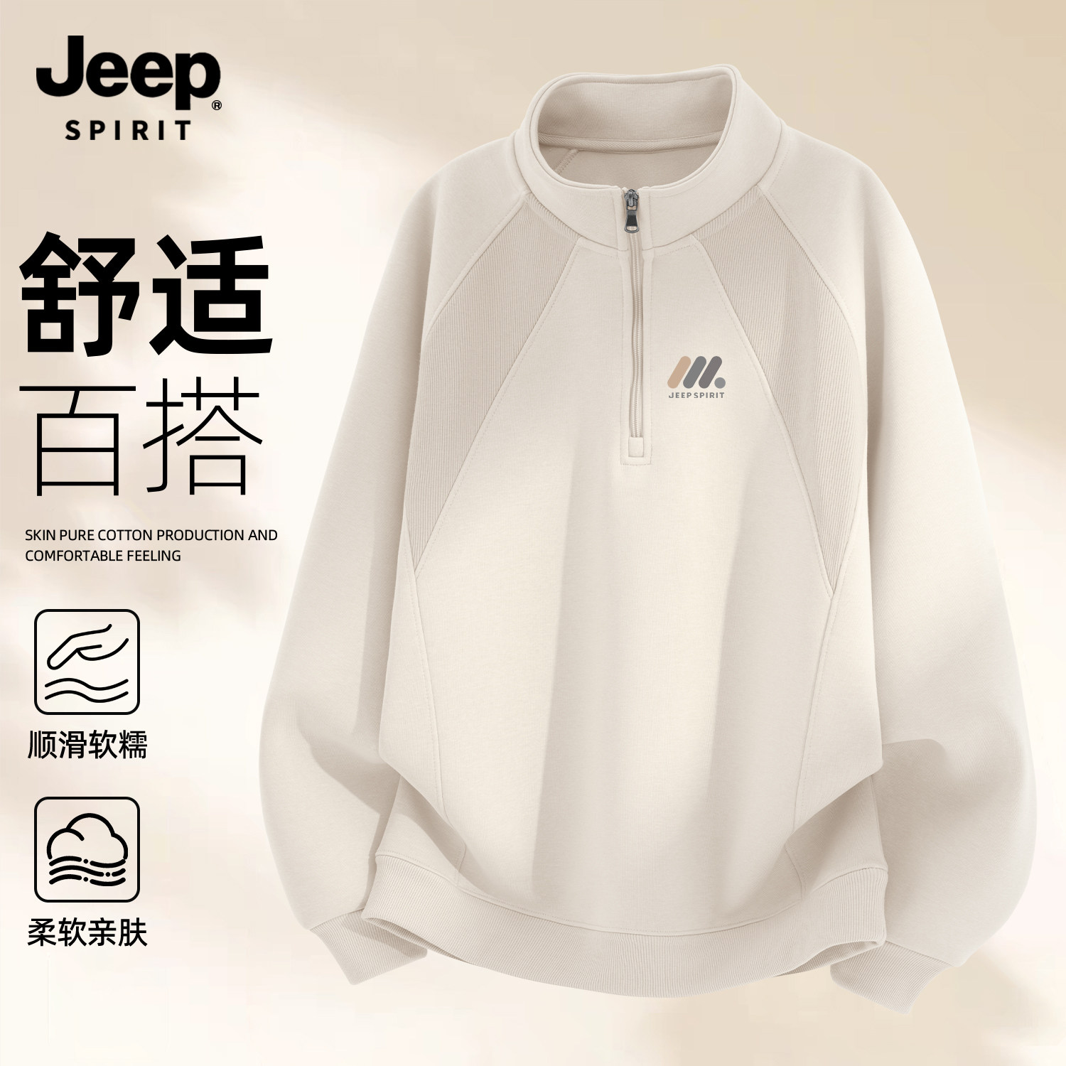 Jeep吉普半拉链立领卫衣男款秋季重磅宽松运动风上衣潮流美式穿搭