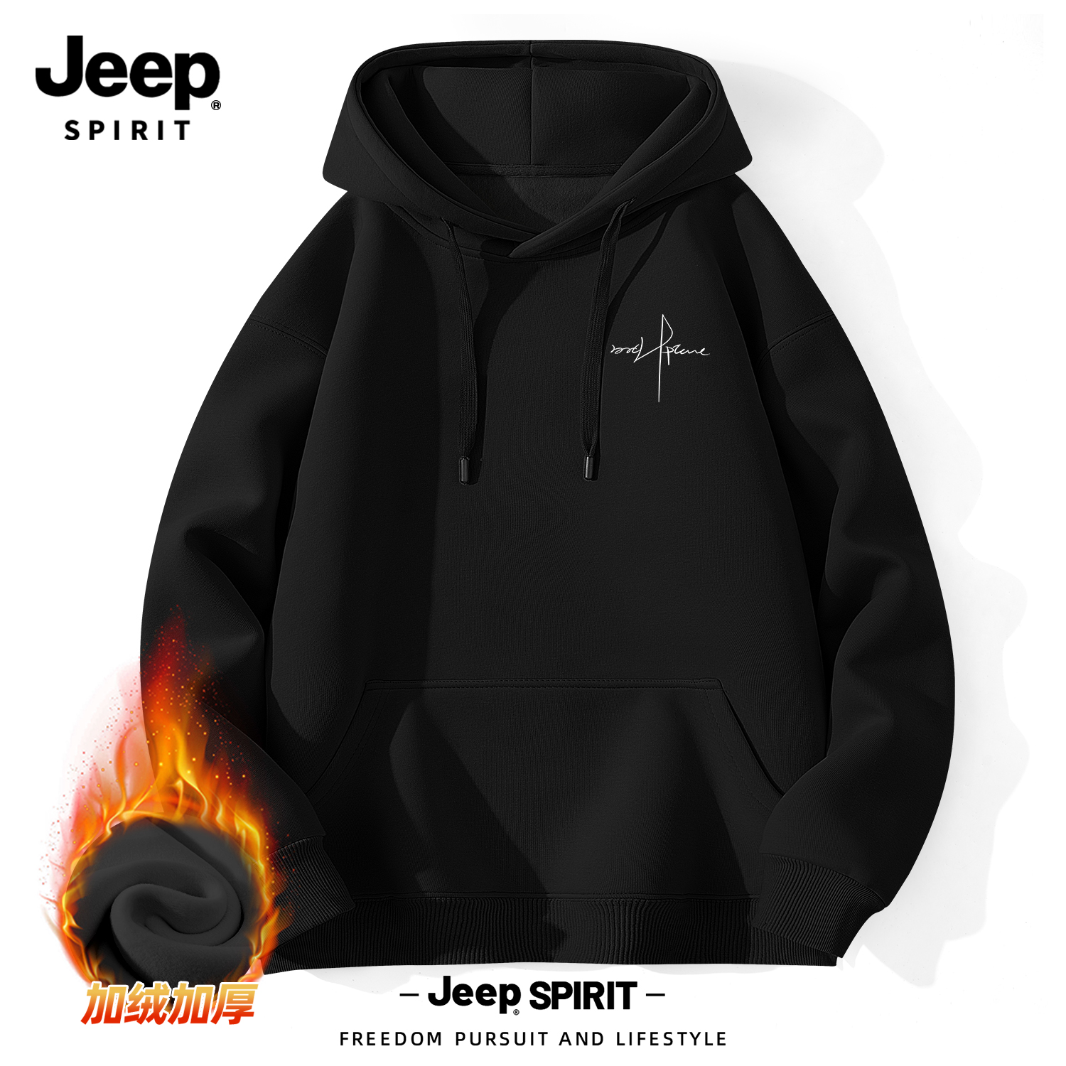 Jeep吉普加绒加厚连帽开衫卫衣