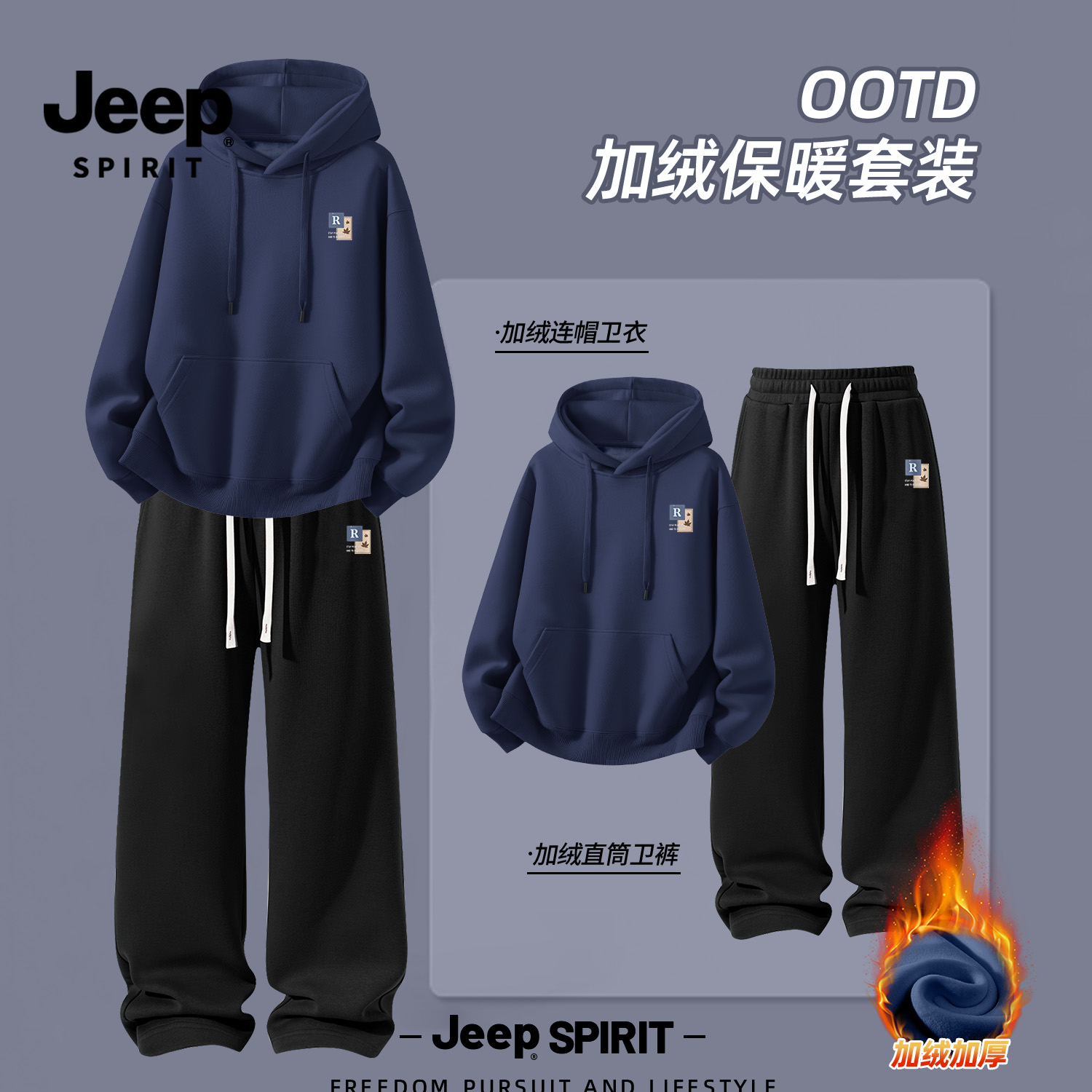 Jeep吉普运动套装男款加绒青少年