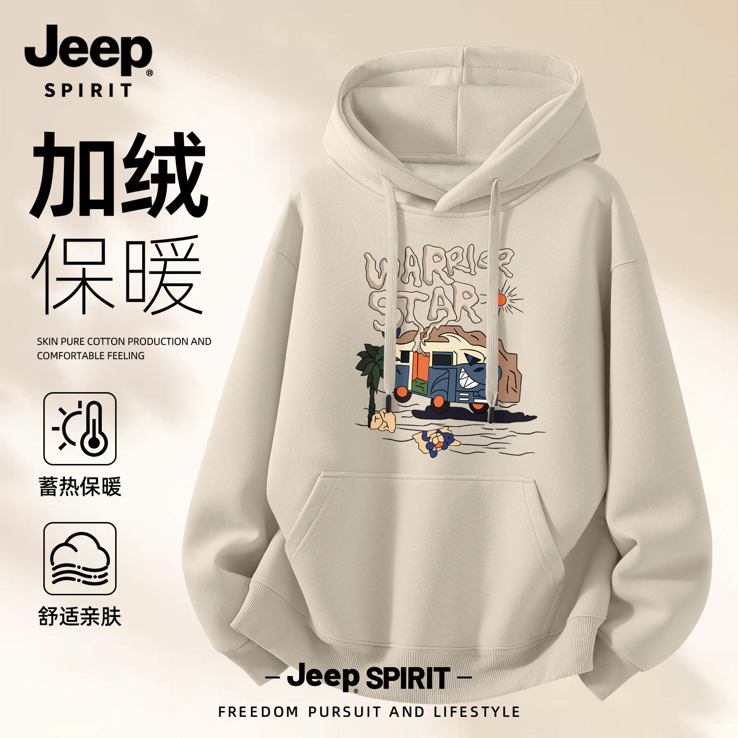 Jeep吉普连帽卫衣宽松男休闲时尚